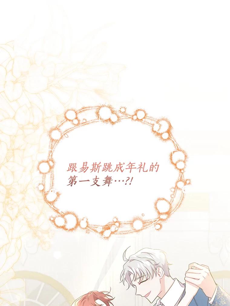 《狼犬男主的驯养师》54.下雪了 第60页