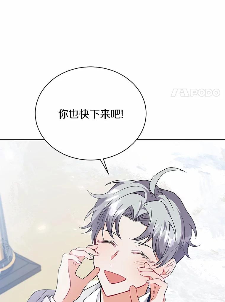 《狼犬男主的驯养师》54.下雪了 第48页