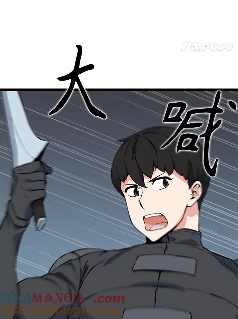 《被点赞的猎人》55.绝处逢生 第45页