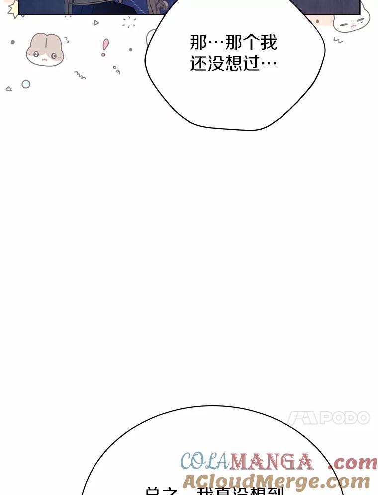《狼犬男主的驯养师》54.下雪了 第17页