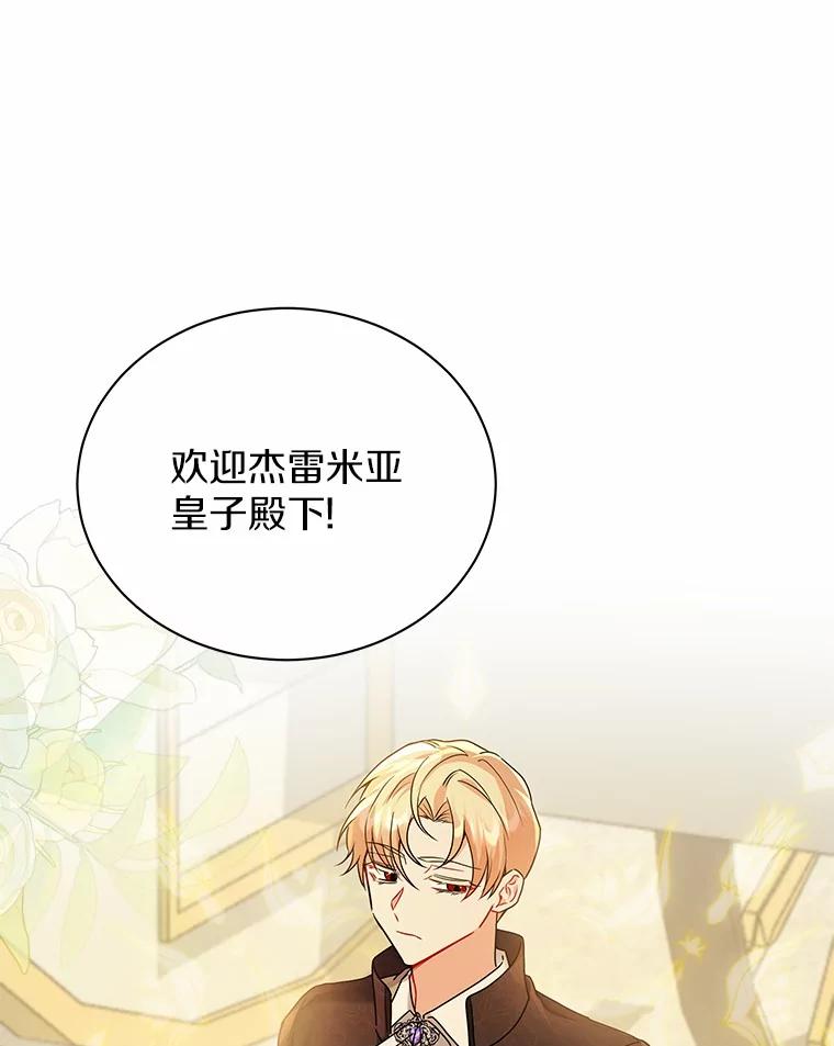 《狼犬男主的驯养师》54.下雪了 第80页