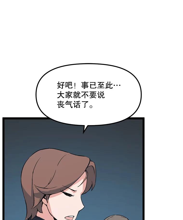 《被点赞的猎人》55.绝处逢生 第103页