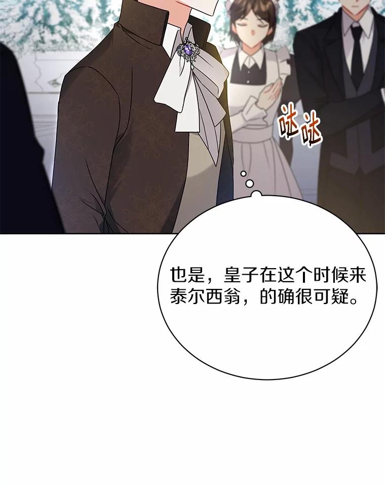 《狼犬男主的驯养师》54.下雪了 第87页