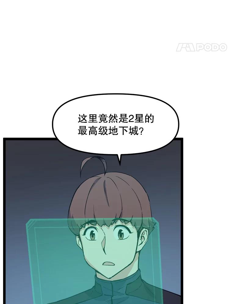 《被点赞的猎人》56.潜入 第76页