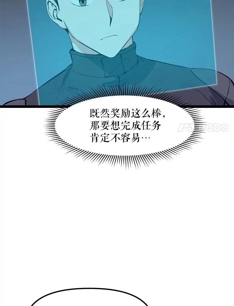 《被点赞的猎人》56.潜入 第79页