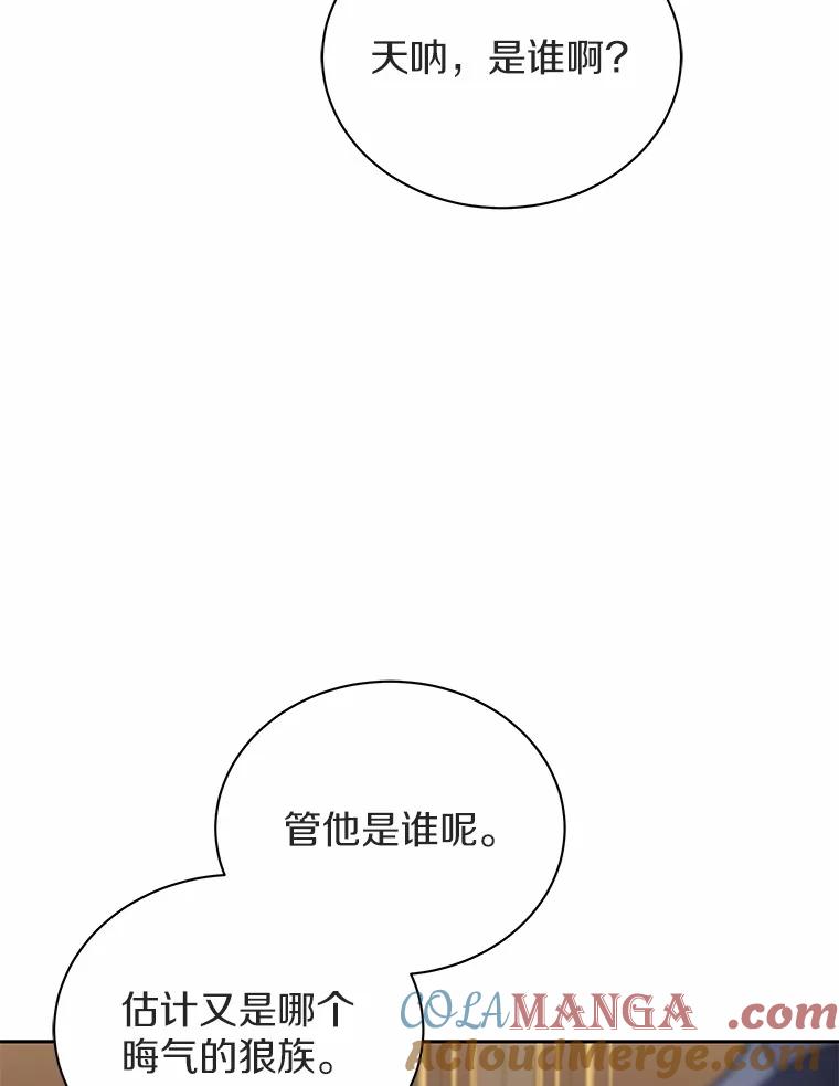 《狼犬男主的驯养师》55.欢迎 第89页