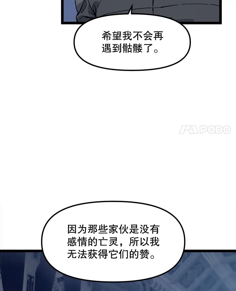 《被点赞的猎人》56.潜入 第4页