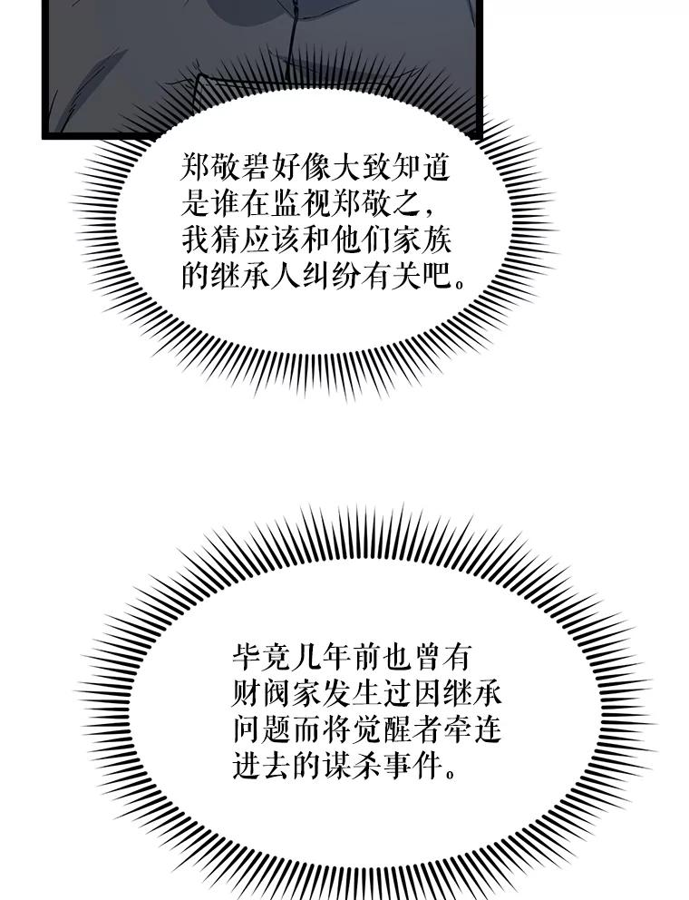 《被点赞的猎人》56.潜入 第52页