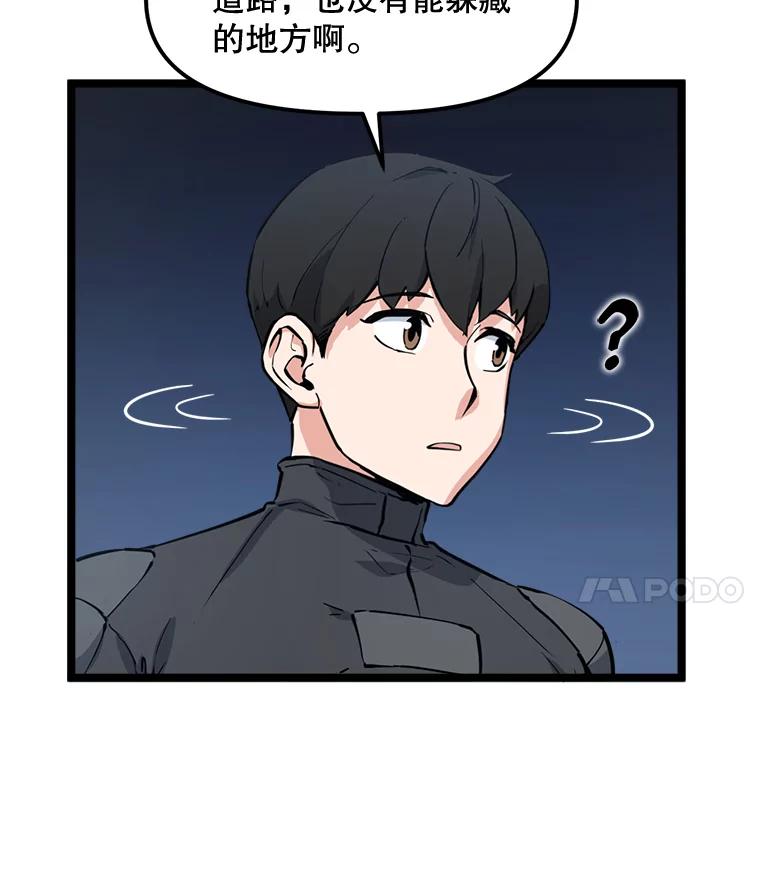 《被点赞的猎人》56.潜入 第22页