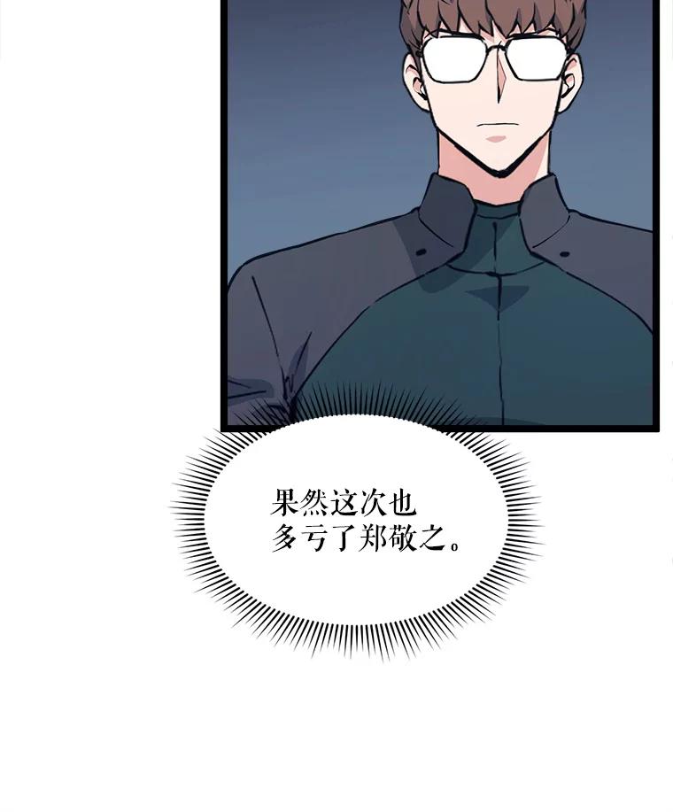 《被点赞的猎人》56.潜入 第36页