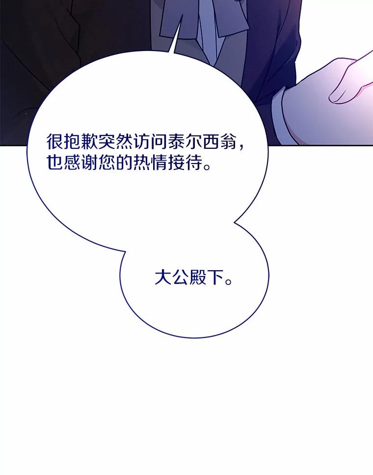 《狼犬男主的驯养师》55.欢迎 第6页