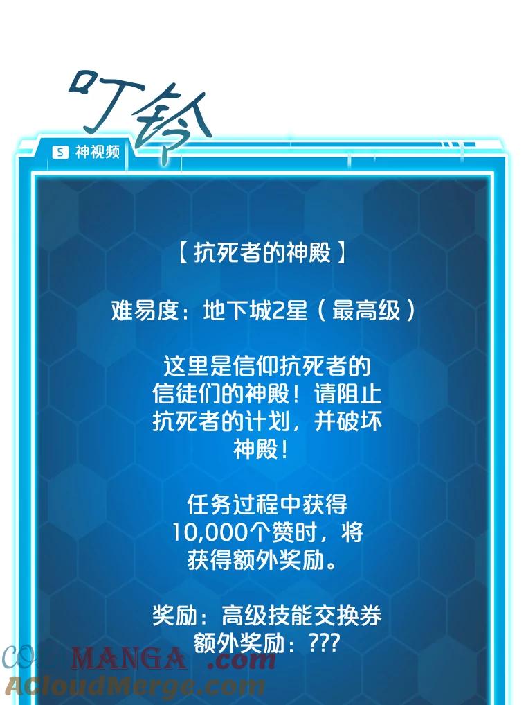 《被点赞的猎人》56.潜入 第73页