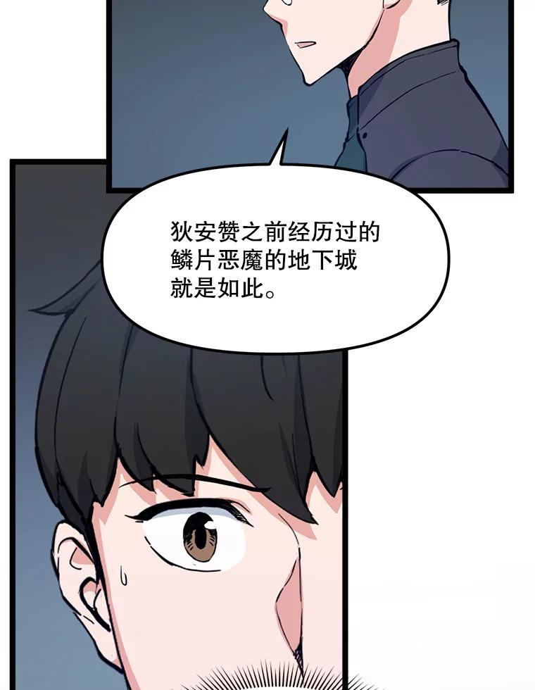 《被点赞的猎人》56.潜入 第64页