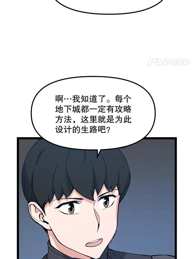 《被点赞的猎人》56.潜入 第40页
