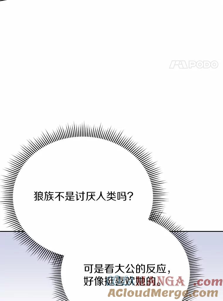 《狼犬男主的驯养师》55.欢迎 第61页