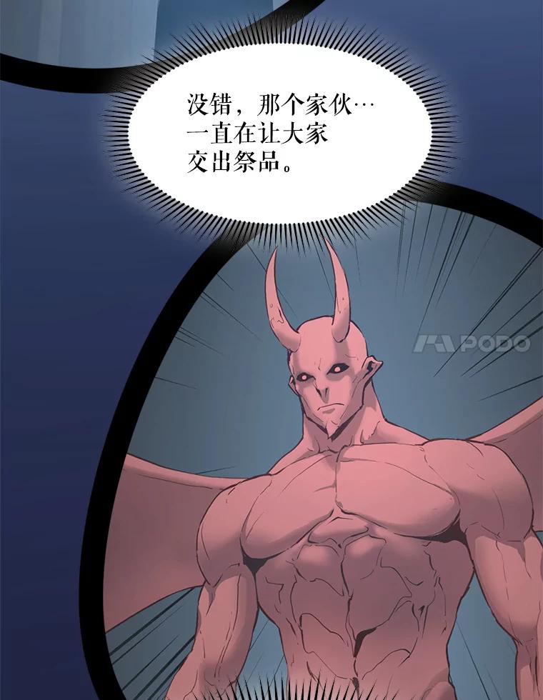 《被点赞的猎人》56.潜入 第66页