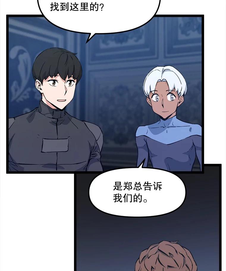 《被点赞的猎人》56.潜入 第35页