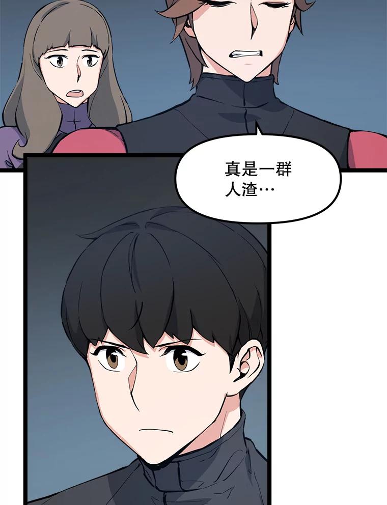 《被点赞的猎人》56.潜入 第51页