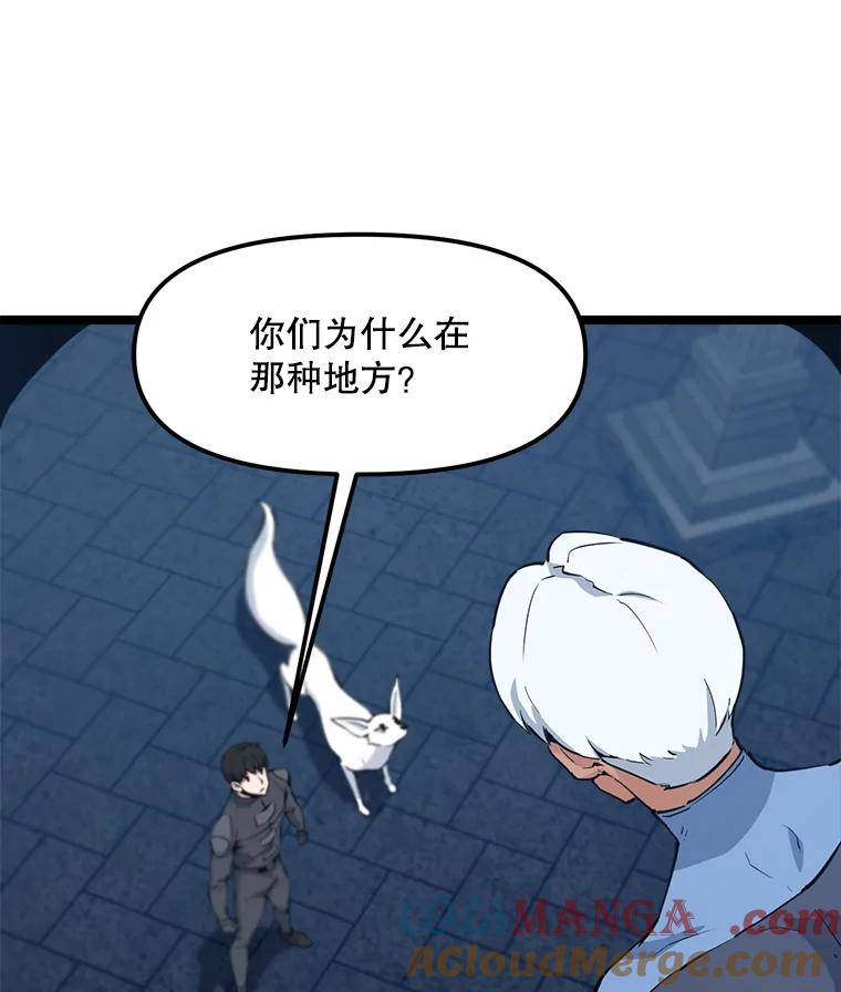 《被点赞的猎人》56.潜入 第25页