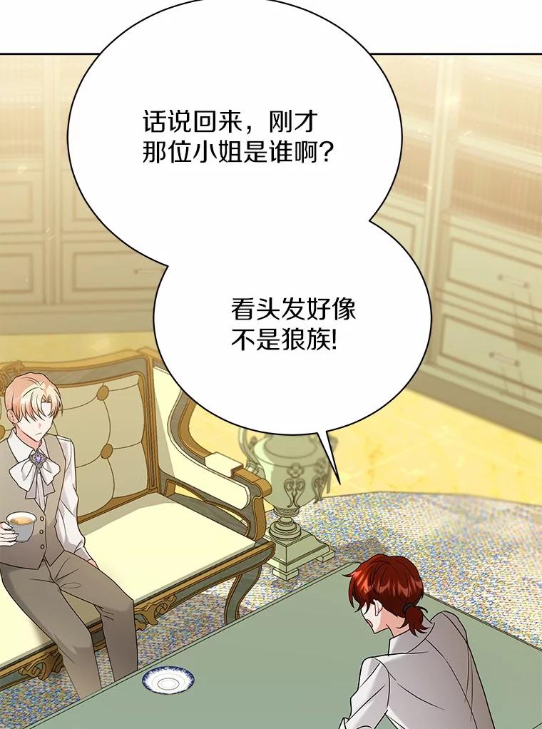《狼犬男主的驯养师》55.欢迎 第56页
