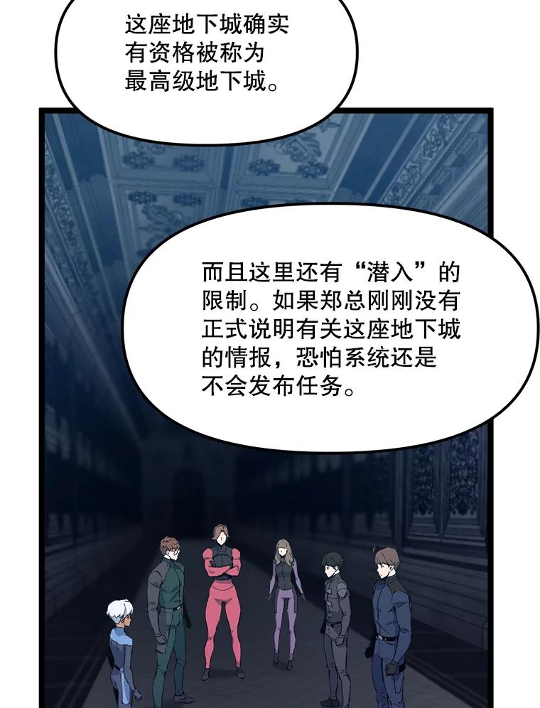 《被点赞的猎人》56.潜入 第80页