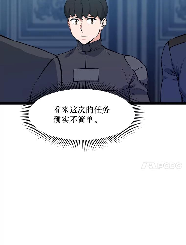 《被点赞的猎人》56.潜入 第82页