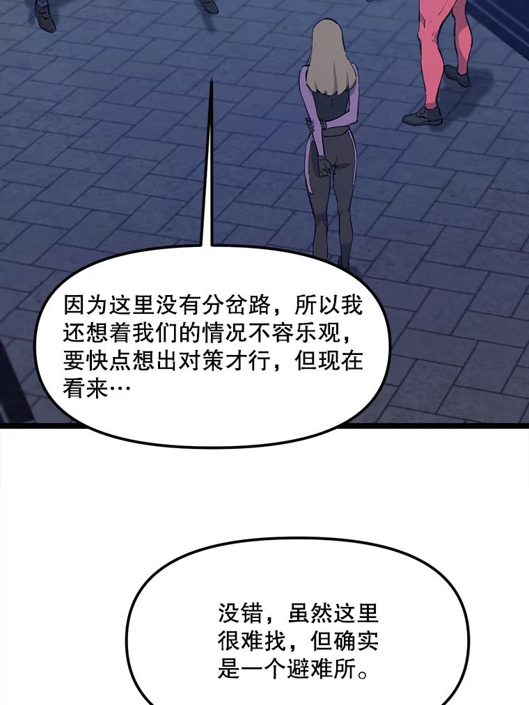 《被点赞的猎人》56.潜入 第39页