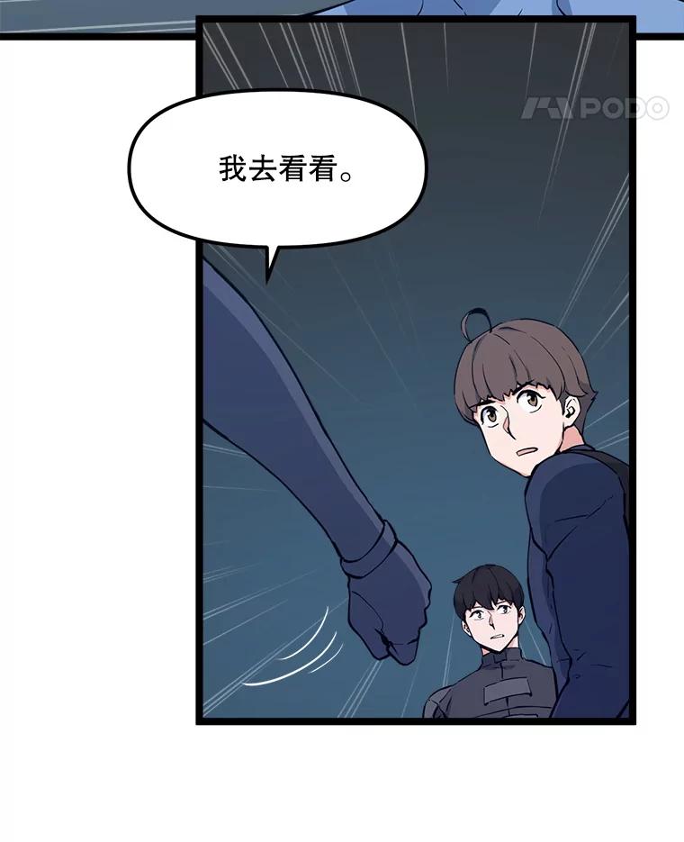 《被点赞的猎人》56.潜入 第86页