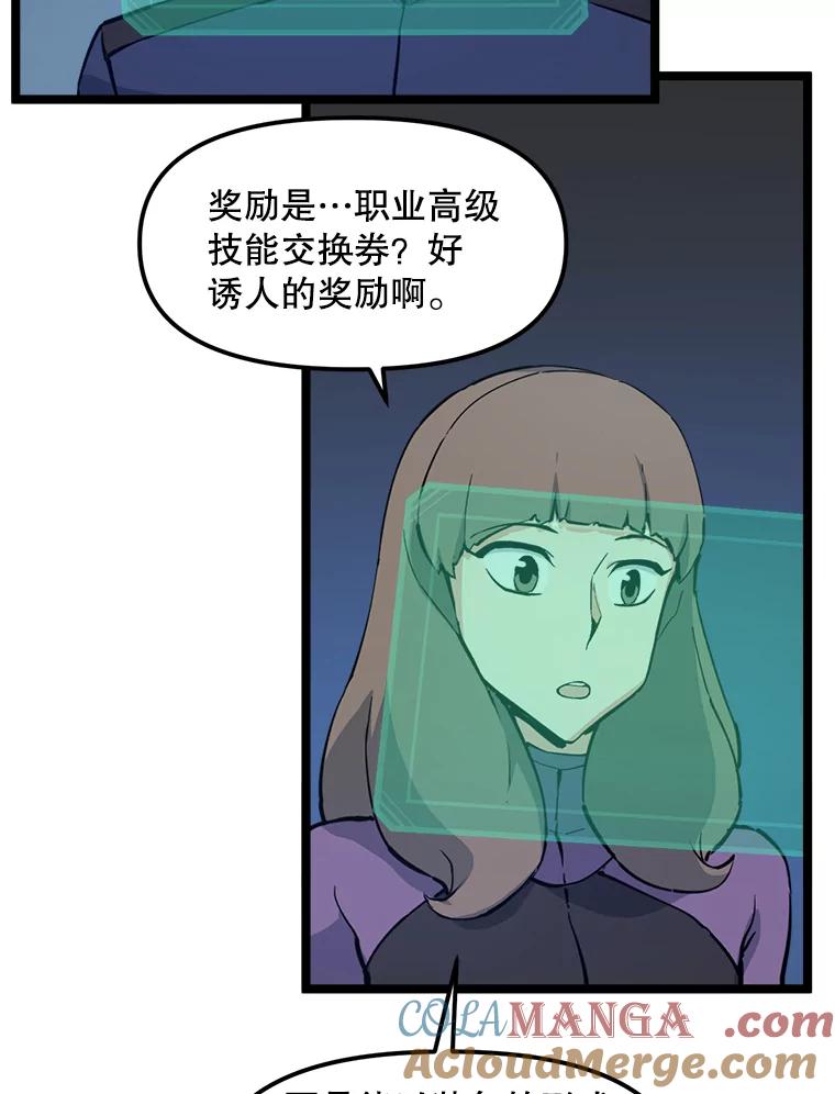 《被点赞的猎人》56.潜入 第77页