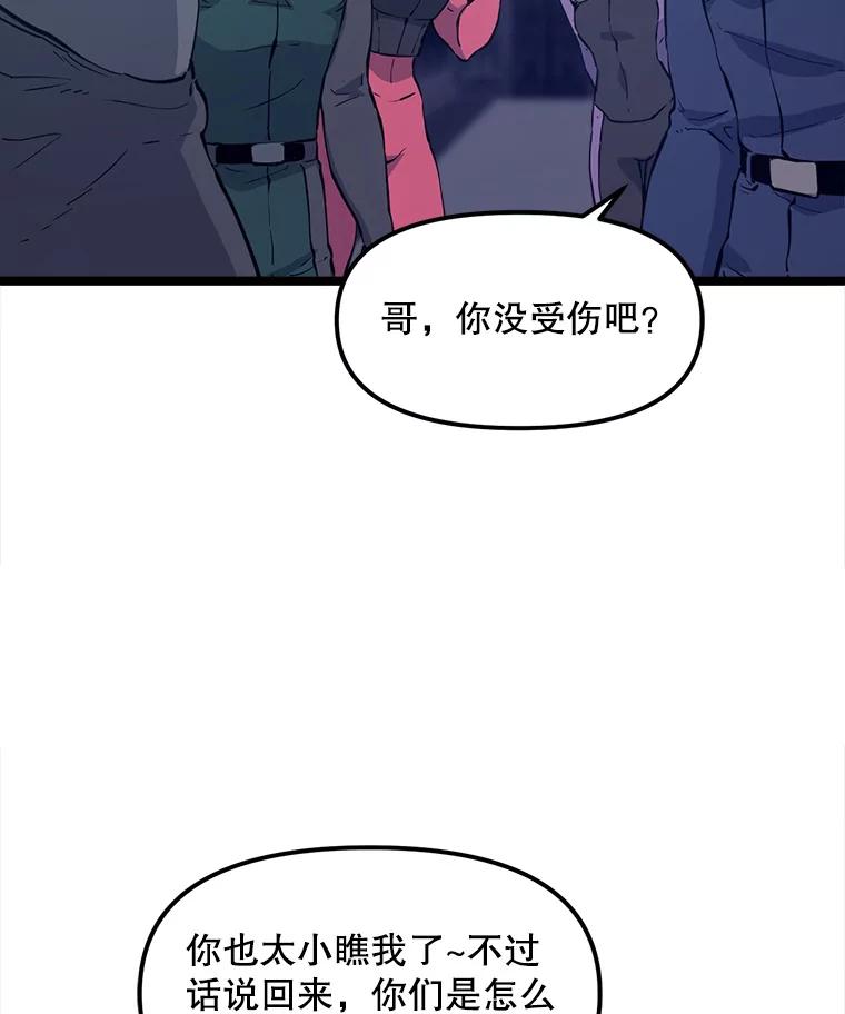 《被点赞的猎人》56.潜入 第34页