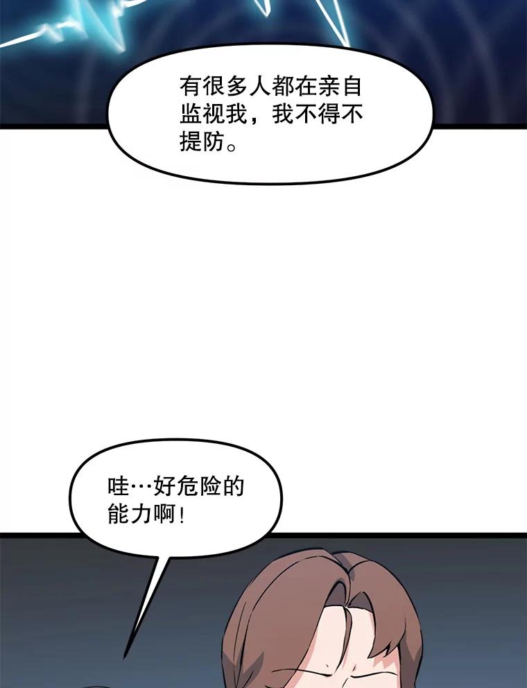 《被点赞的猎人》56.潜入 第50页