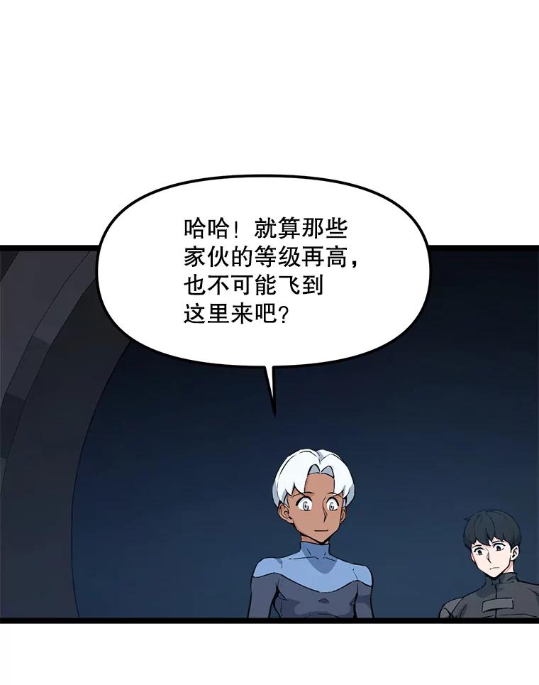 《被点赞的猎人》56.潜入 第91页