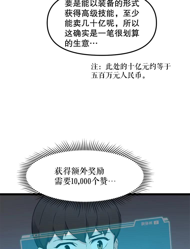 《被点赞的猎人》56.潜入 第78页