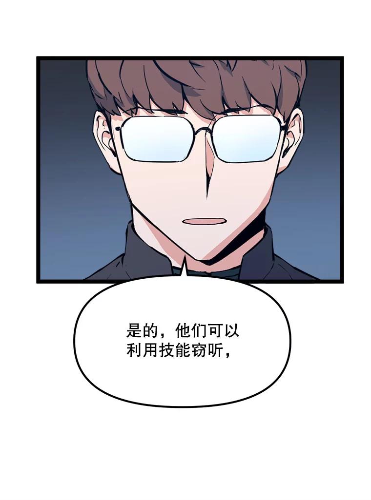 《被点赞的猎人》56.潜入 第48页
