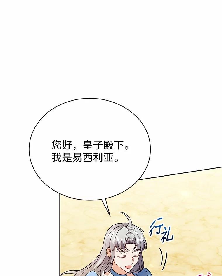 《狼犬男主的驯养师》56.舞伴 第26页