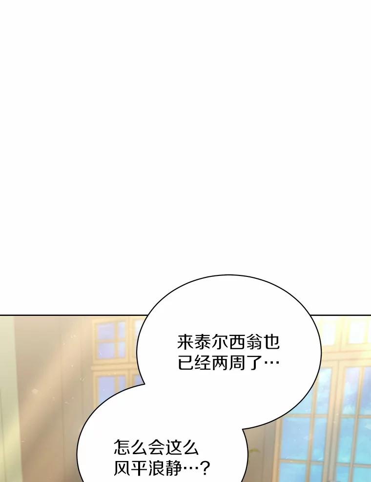 《狼犬男主的驯养师》56.舞伴 第3页