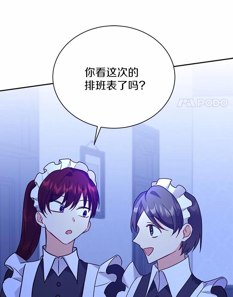 《狼犬男主的驯养师》56.舞伴 第102页