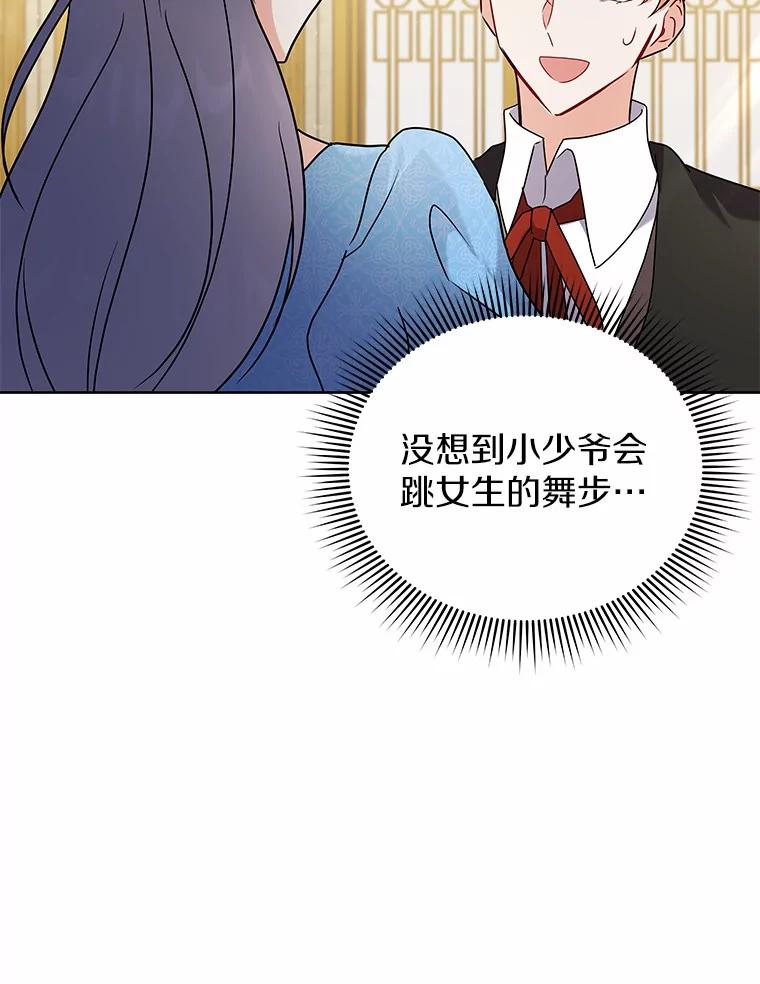 《狼犬男主的驯养师》56.舞伴 第44页