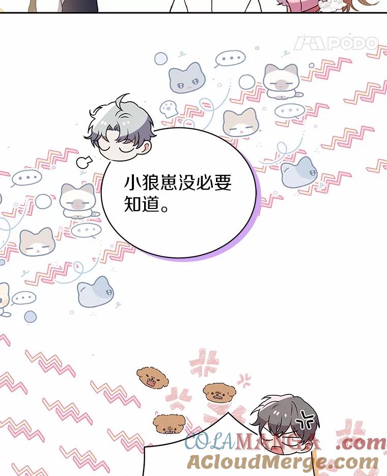 《狼犬男主的驯养师》56.舞伴 第65页