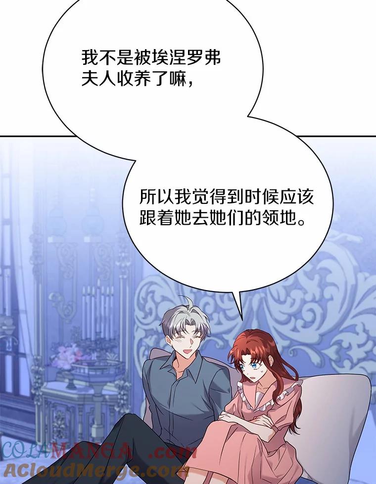 《狼犬男主的驯养师》56.舞伴 第81页