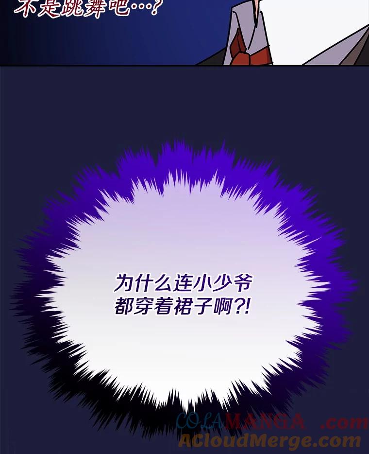 《狼犬男主的驯养师》56.舞伴 第37页