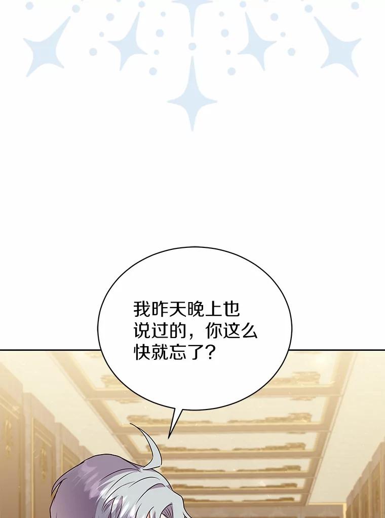 《狼犬男主的驯养师》56.舞伴 第62页