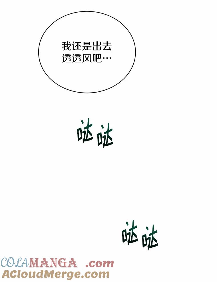 《狼犬男主的驯养师》56.舞伴 第5页