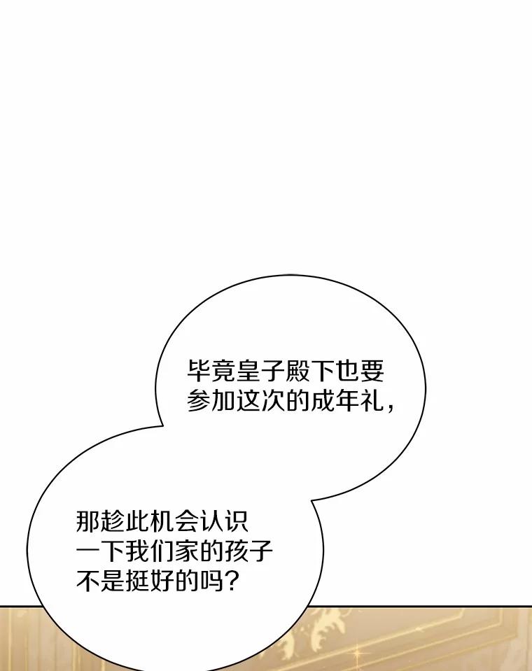 《狼犬男主的驯养师》56.舞伴 第11页