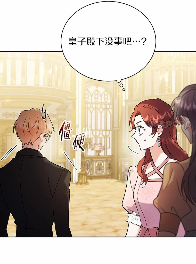 《狼犬男主的驯养师》56.舞伴 第55页