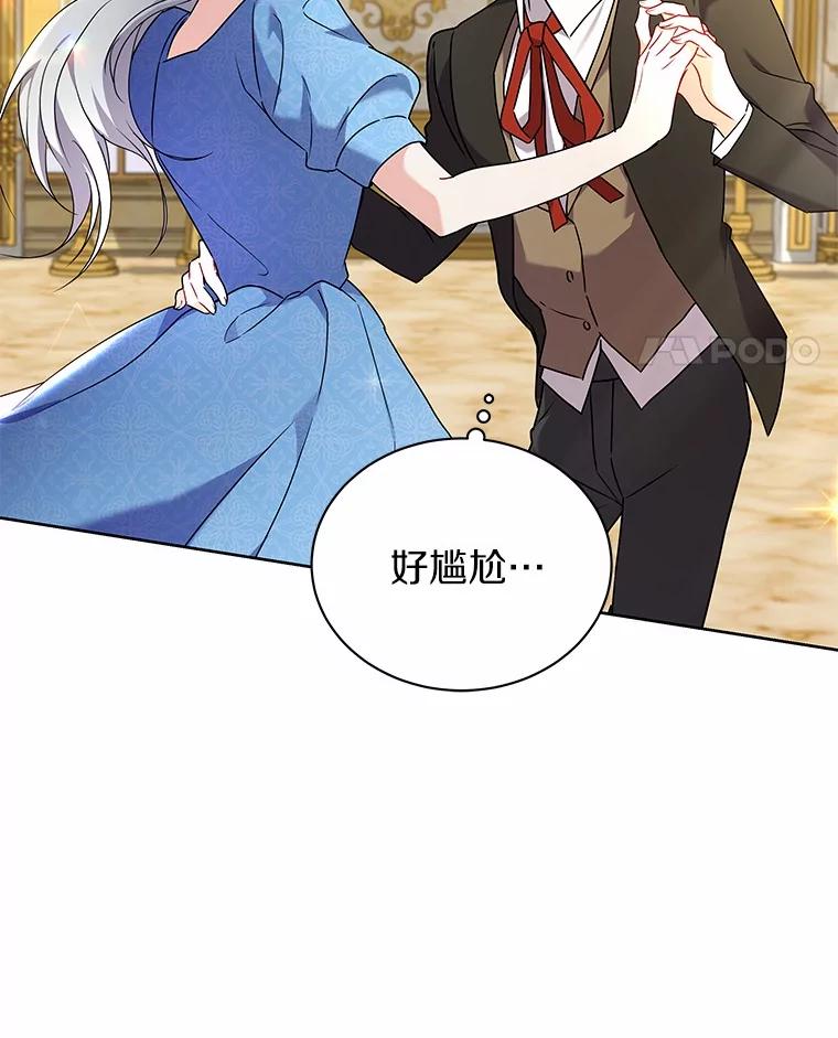 《狼犬男主的驯养师》56.舞伴 第42页