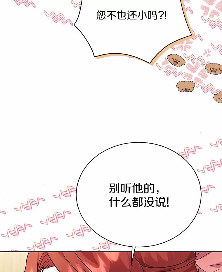《狼犬男主的驯养师》56.舞伴 第66页