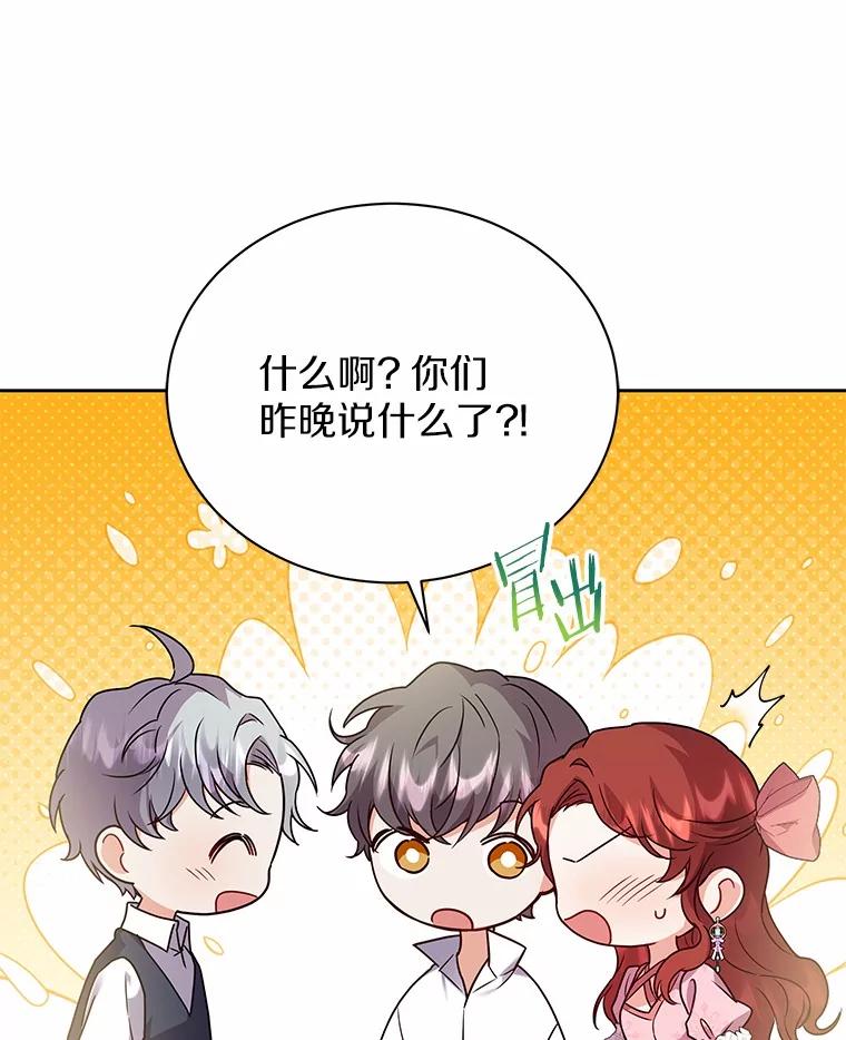 《狼犬男主的驯养师》56.舞伴 第64页