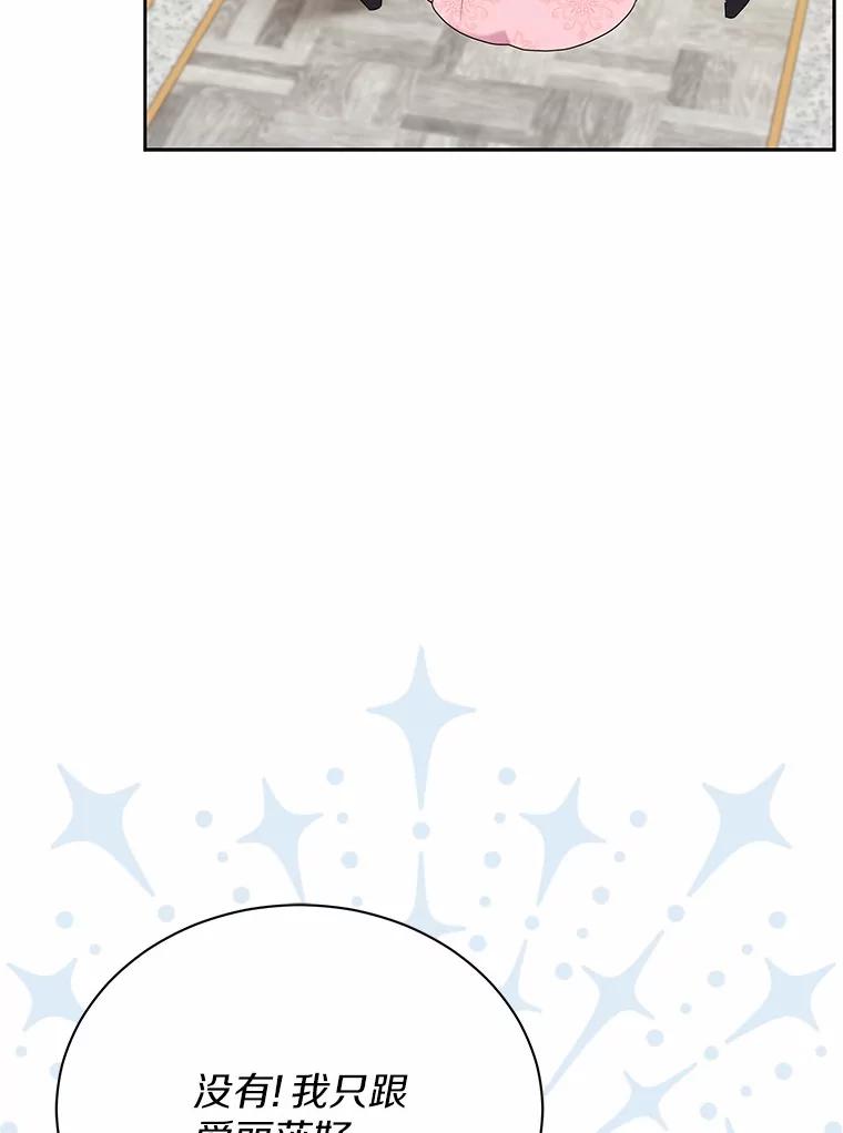 《狼犬男主的驯养师》56.舞伴 第60页