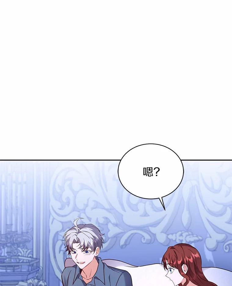 《狼犬男主的驯养师》56.舞伴 第70页